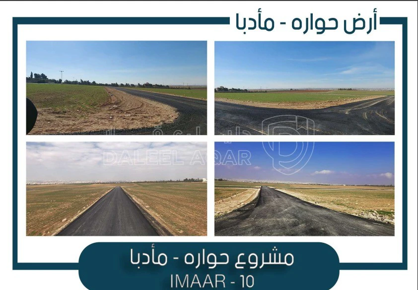 أرض في محافظة مادبا-حدب حواره الوسطى - 60,000 دأ - صورة 1